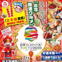 台湾フェスティバル TOKYO2022(提供画像)
