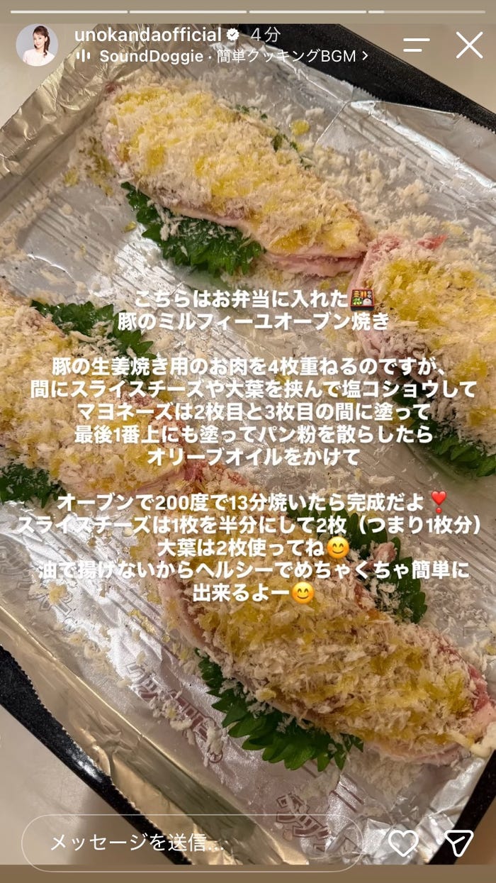 神田うのInstagramストーリーズより