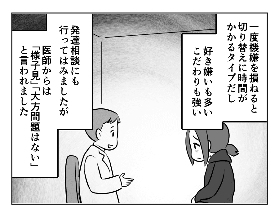 ママ友がストーカー_出力_071