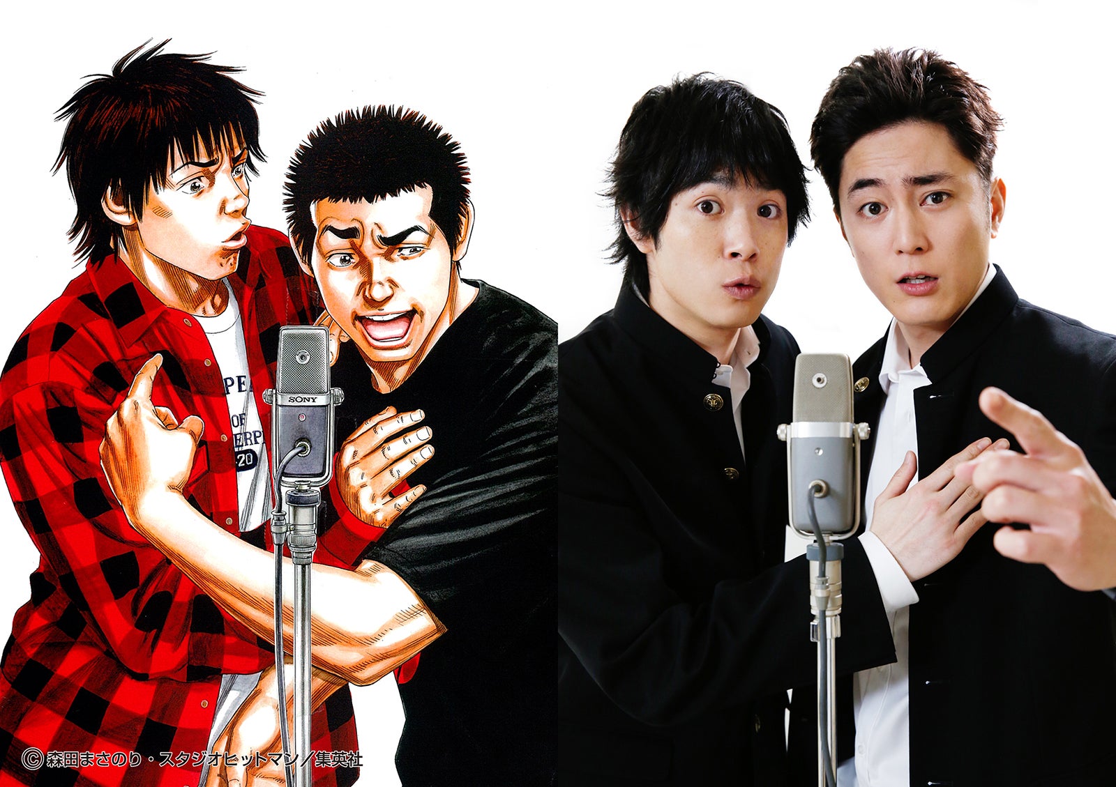 『べしゃり暮らし』原作イラストとドラマに出演する間宮祥太朗（右）と渡辺大知（左）