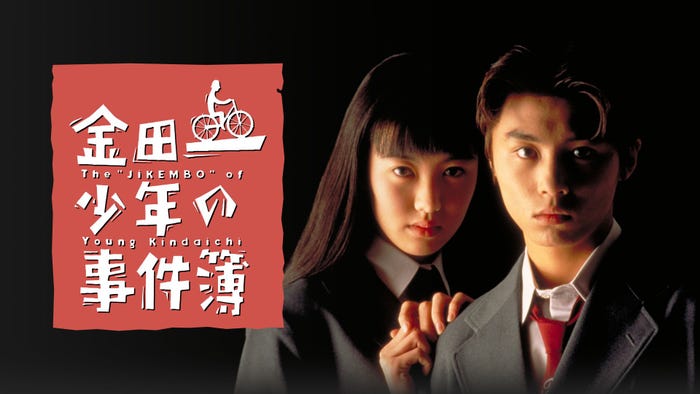 「金田一少年の事件簿」(C)日本テレビ