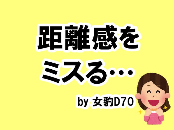 女豹D70の場合…/photo by いらすとや