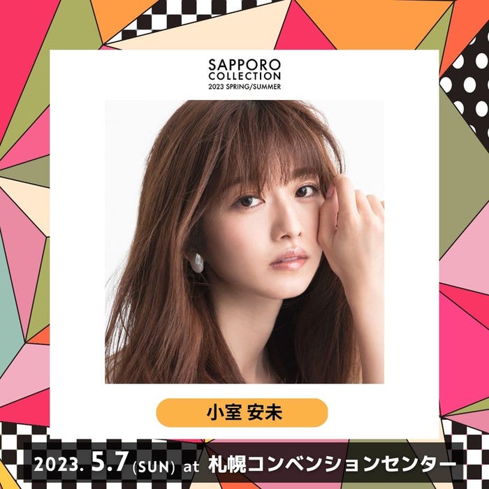 小室安未 (提供写真)