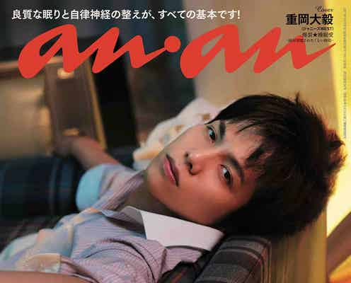 ジャニーズWEST重岡大毅「anan」ソロ初表紙 “近距離彼氏”の愛おしい寝姿