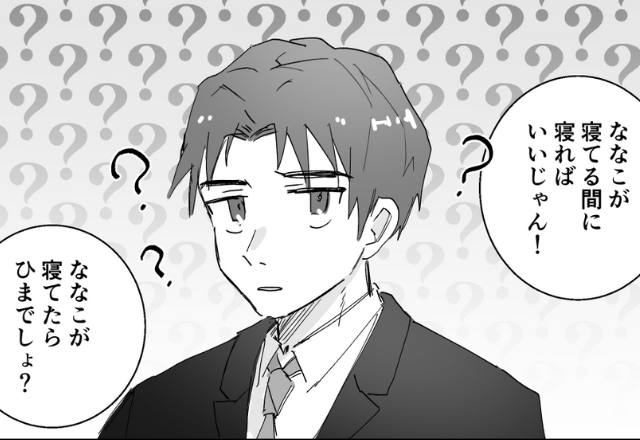 ワンオペ妻に…「娘が寝てたら暇じゃん」夫が暴言！？直後⇒【娘の性質】も知らない夫に…妻「はあ！？」