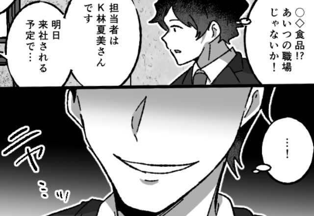 取引先の担当者が“妻”だと知ったモラ夫。「これで潰せる…」と動き出すも⇒自ら破滅を招いたワケ！？