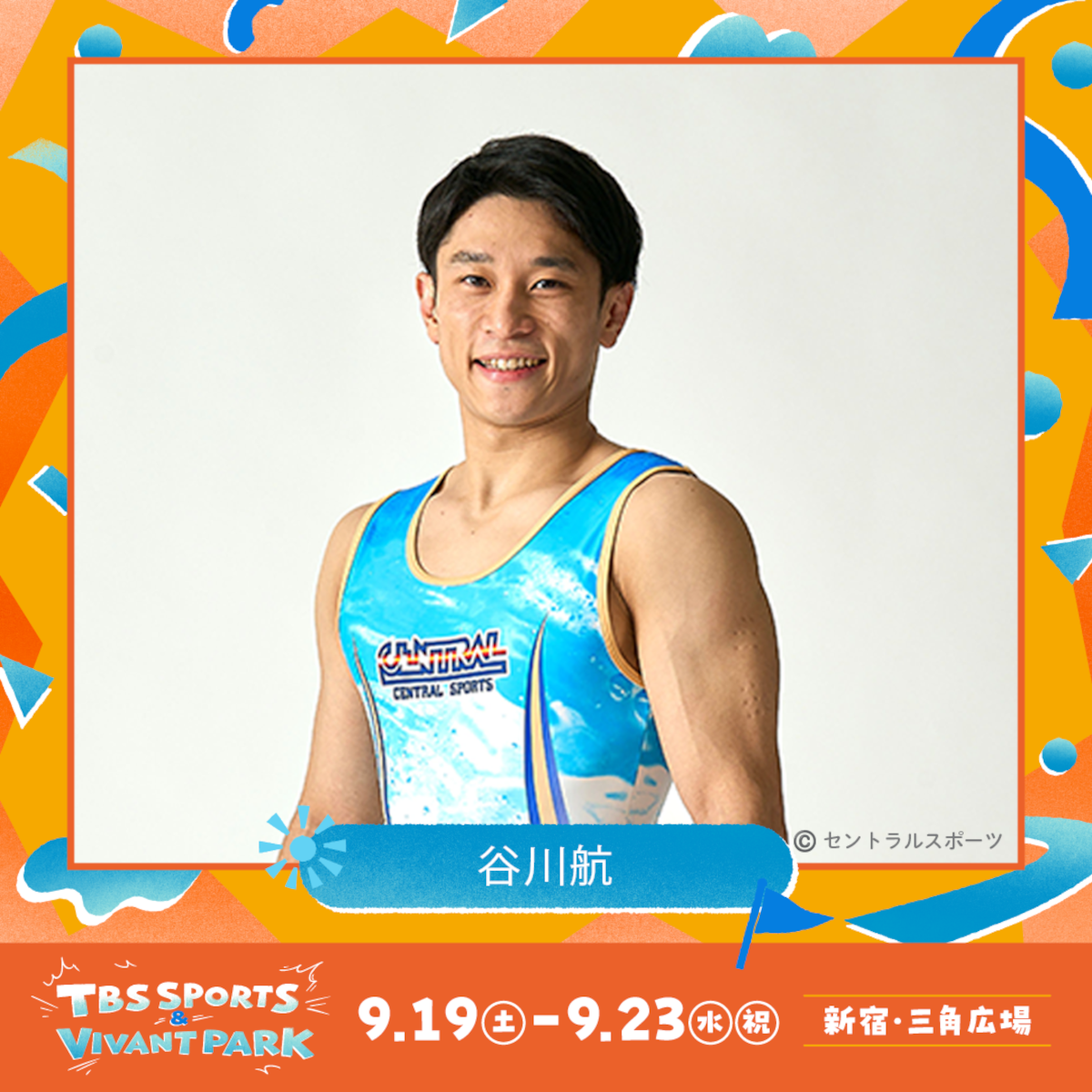 谷川航（C）TBS
