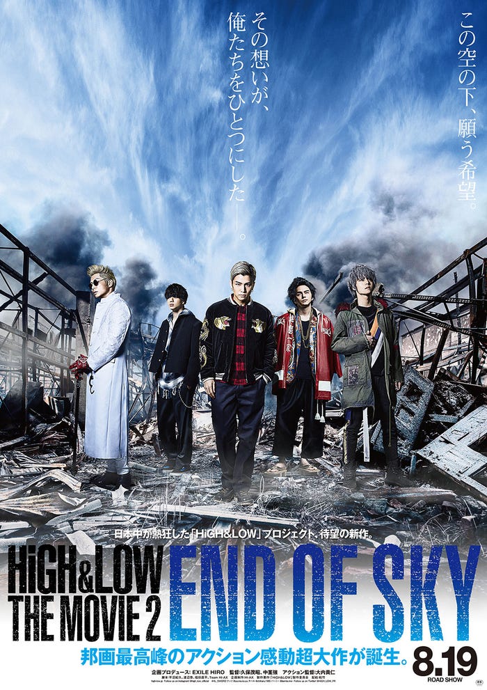 「HiGH&LOW THE MOVIE 2/END OF SKY」(8月19日公開)ポスタービジュアル(C)2017「HiGH&LOW」製作委員会