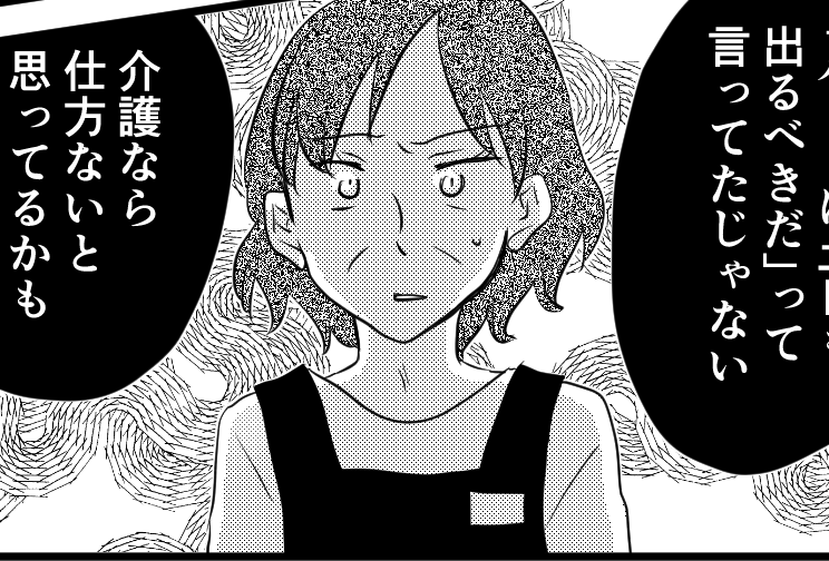 ＜ワガママな働き方？＞「え～介護を理由に休むの？」特大ブーメラン【第5話まんが：ハヤシの気持ち】