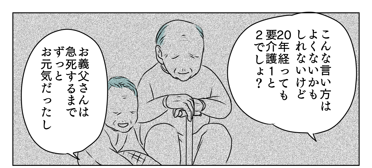 介護を代われ　3_3_1