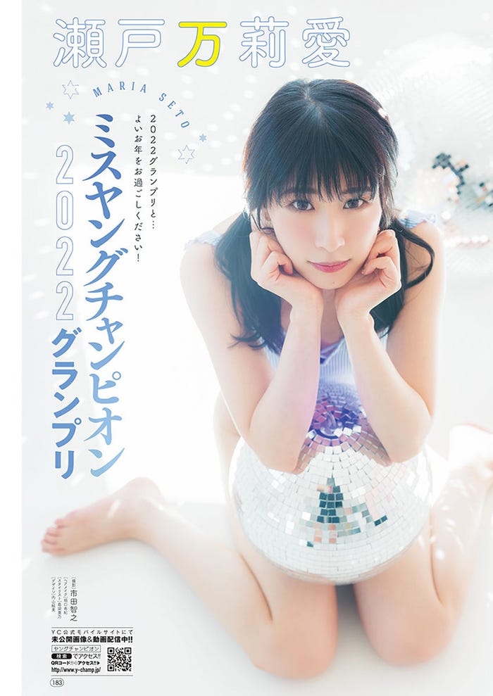 瀬戸万莉愛(C)市田智之(秋田書店)