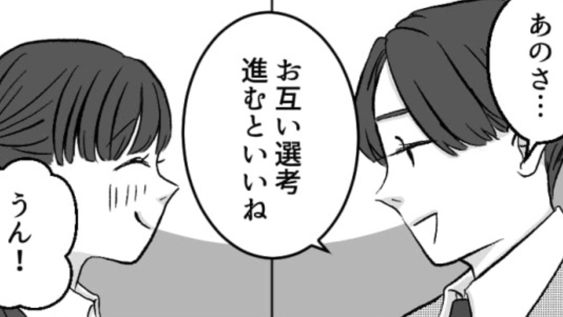 彼と面接終わりにイルミ♡ 恋も就活も順調だと思っていたけれど...後日【まさかの悲劇】が！？