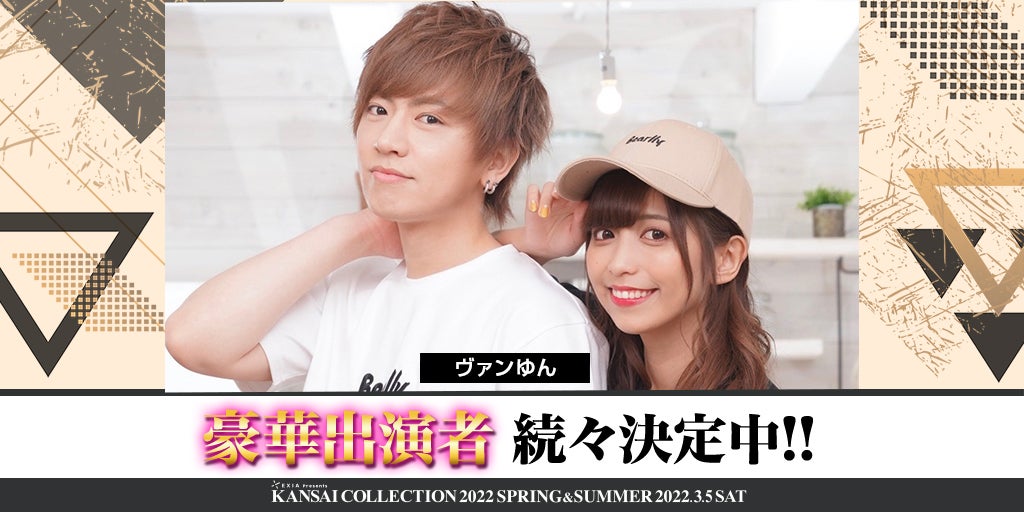 ヴァンゆん（提供写真）