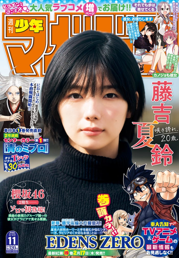 藤吉夏鈴(画像提供:講談社)