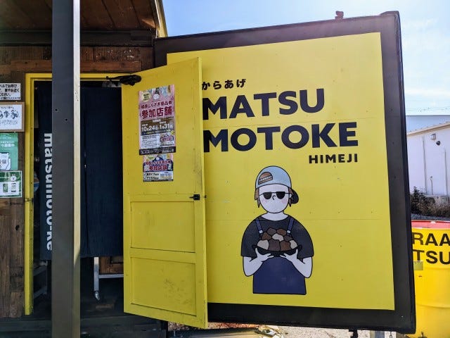 松本家のフォトスポット