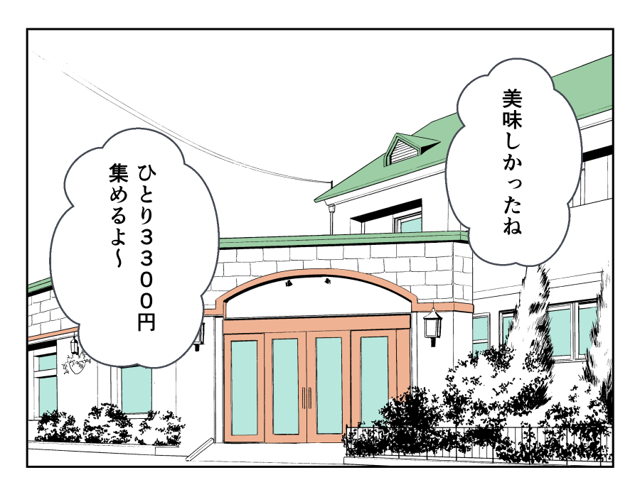 1人だけお金を得してる!1-1