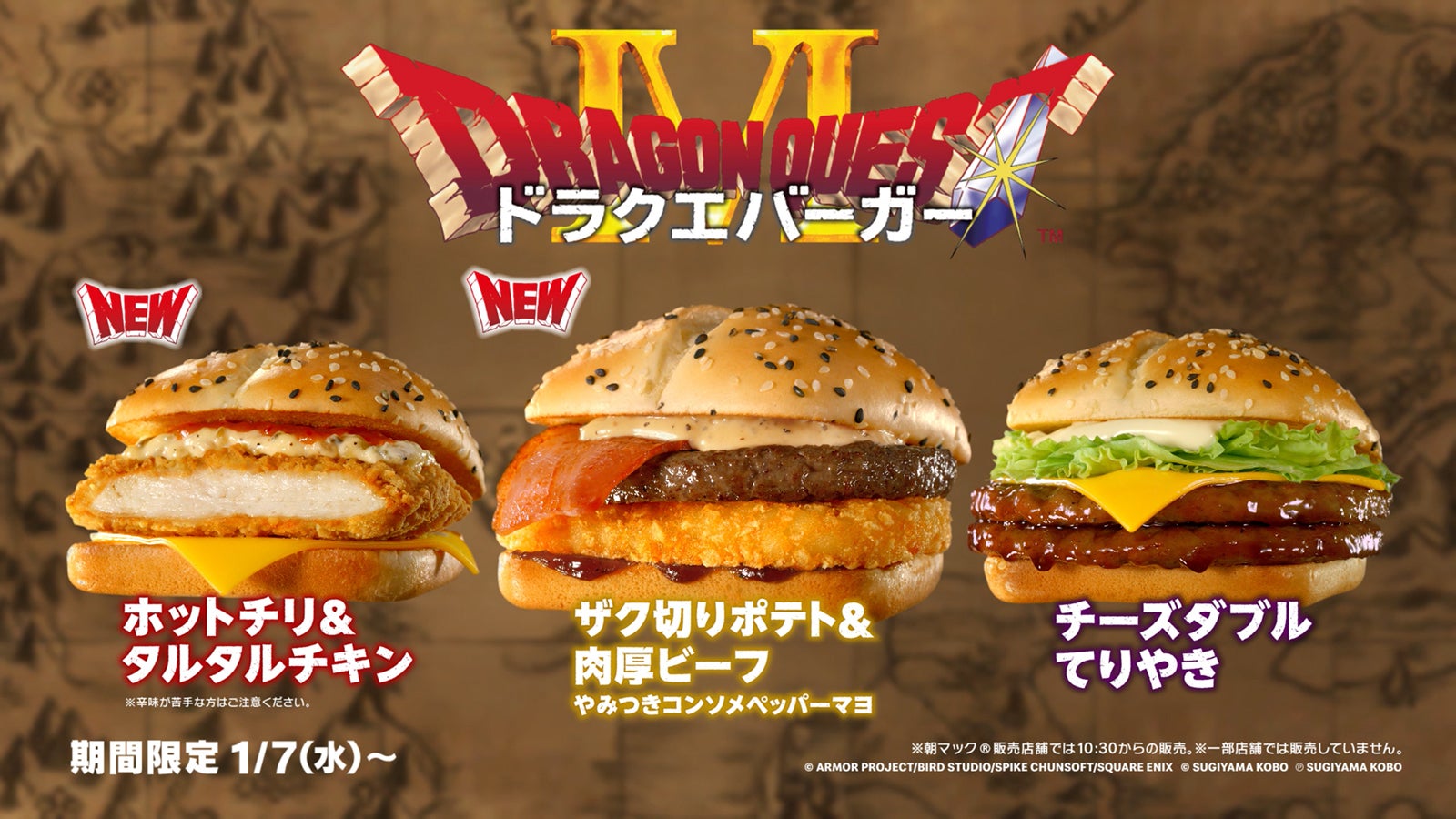 マクドナルド「ドラクエバーガー誕生」篇（提供写真）