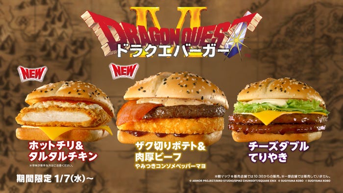 マクドナルド「ドラクエバーガー誕生」篇(提供写真)