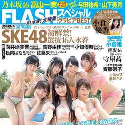 「FLASHスペシャル初夏号」表紙：NMB48