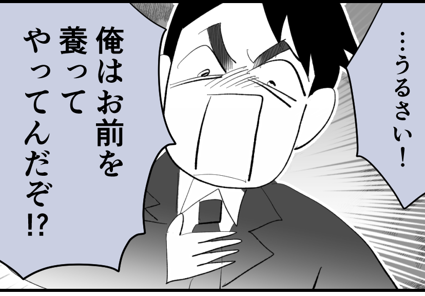 ＜モラ夫がバズった！？＞「もう一緒にいたいとは思えない！」打ちのめされた夫は…？【第6話まんが】