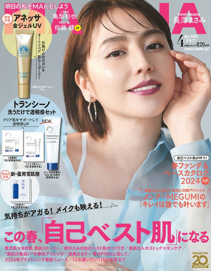 長澤まさみ(C)MAQUIA2024年4月号通常版/集英社/撮影:矢吹健巳(W)