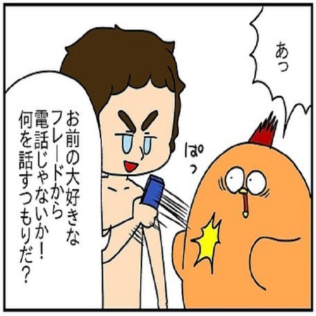 救世主フレードから着信が しかし 夫は私から携帯を取り上げ さらに彼に対し侮辱をし始めて ドイツで交際結婚そして国際離婚する話 Vol 119 モデルプレス