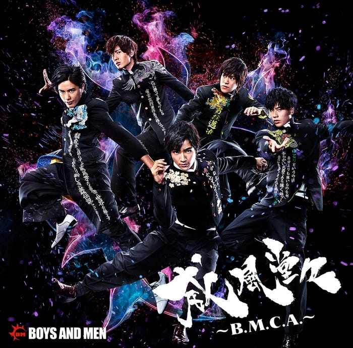 BOYS AND MENニューアルバム「威風堂々~B.M.C.A.~」誠盤(初回限定盤)12月14日発売