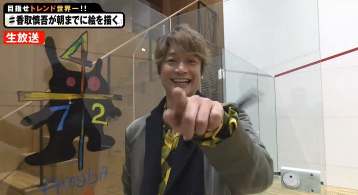 #香取慎吾が朝までに絵を描く(C)AbemaTV