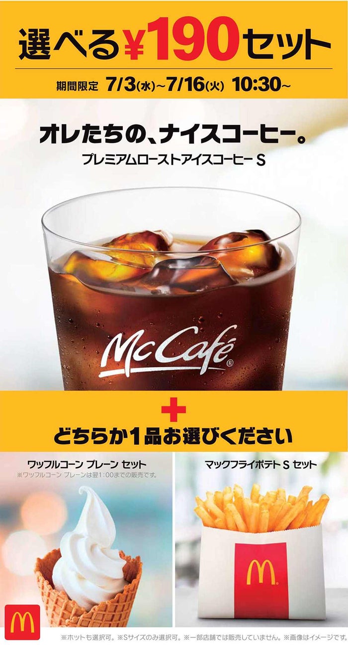 マクドナルド 夏限定アイスコーヒーセット登場 モデルプレス