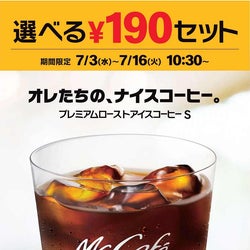 マクドナルド 夏限定アイスコーヒーセット登場 モデルプレス