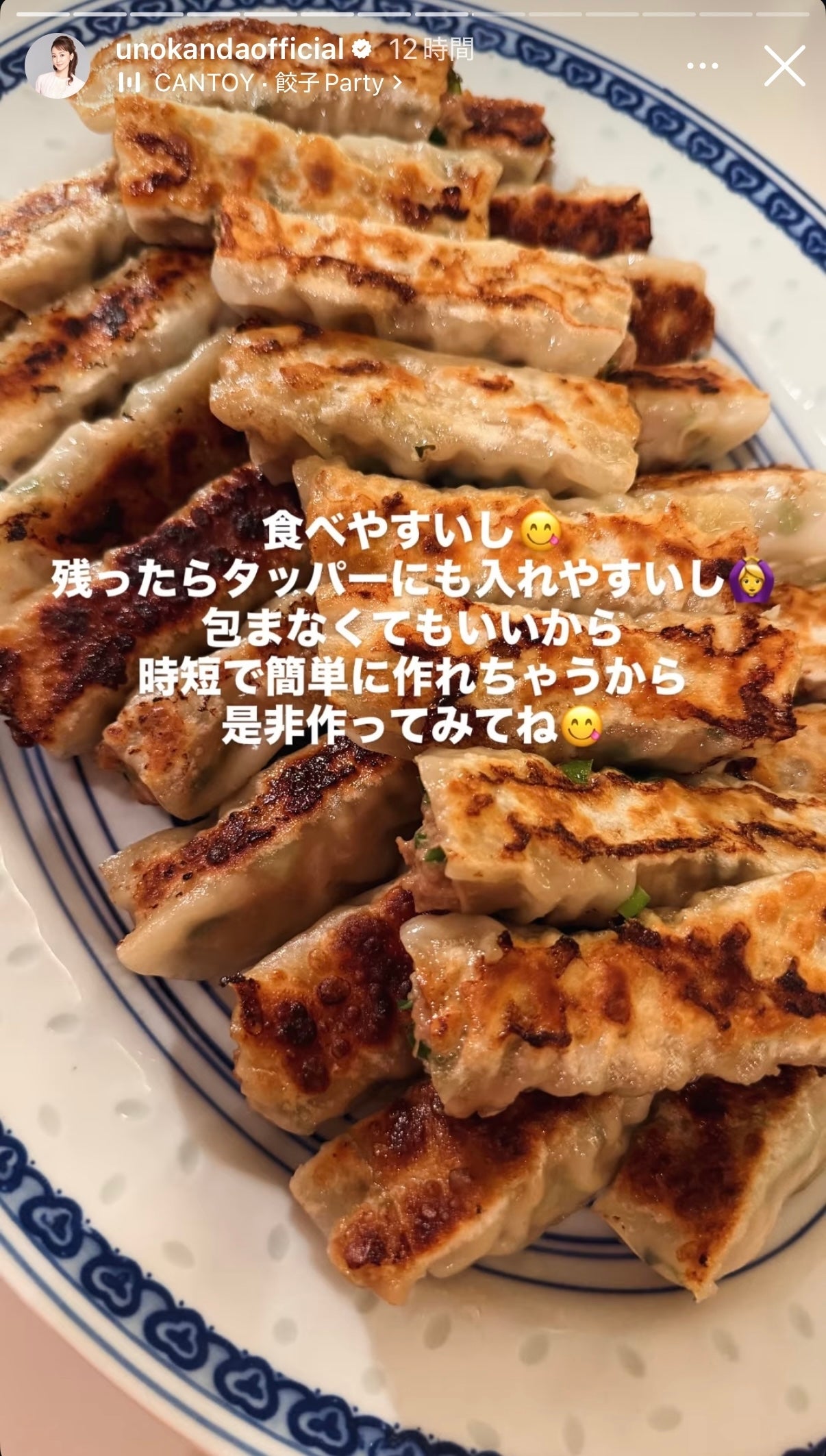 神田うのInstagramスト―リーズより