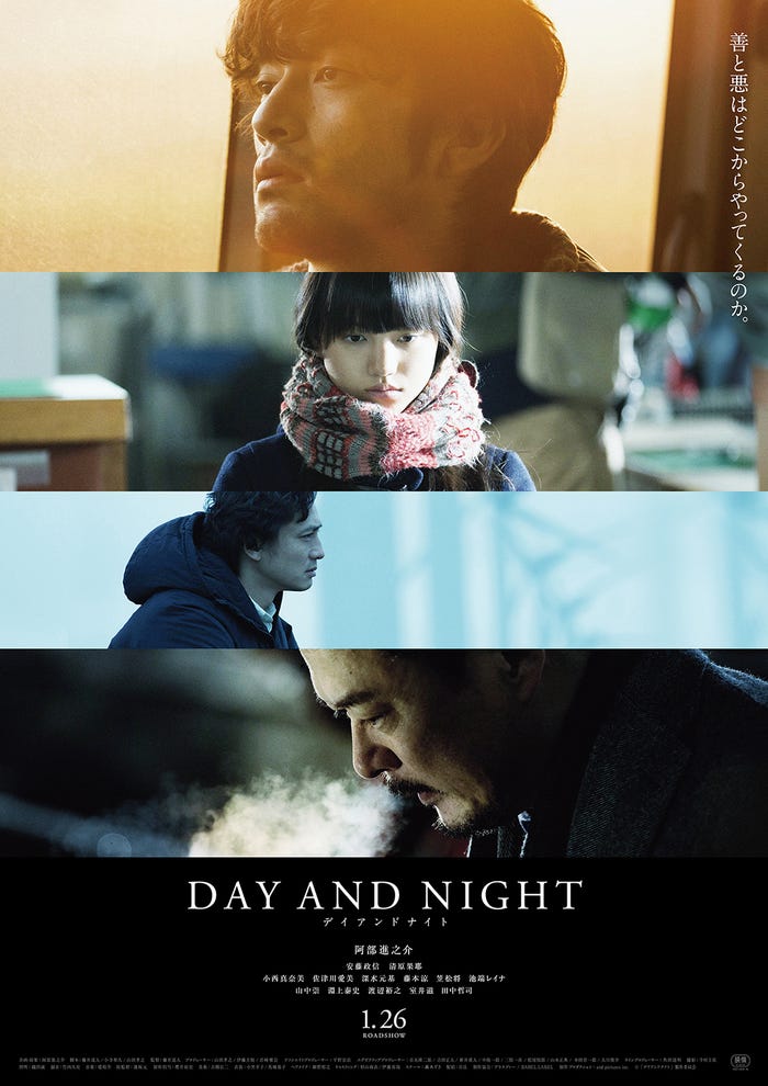 映画「デイアンドナイト」ポスタービジュアル(C)「デイアンドナイト」製作委員会