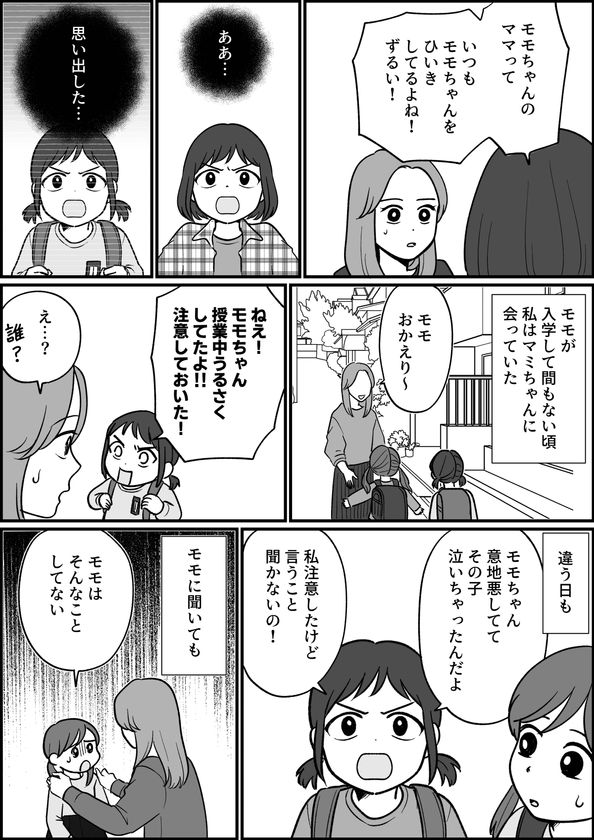 【全4話】大きく切ってしまったケーキを娘に渡したら_005_1