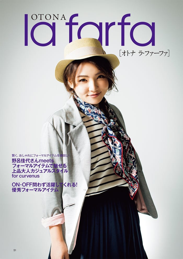 野呂佳代/「la farfa」3月号(画像提供:ぶんか社)