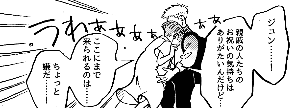 3_3_1義実家との親戚付き合いがしんどい