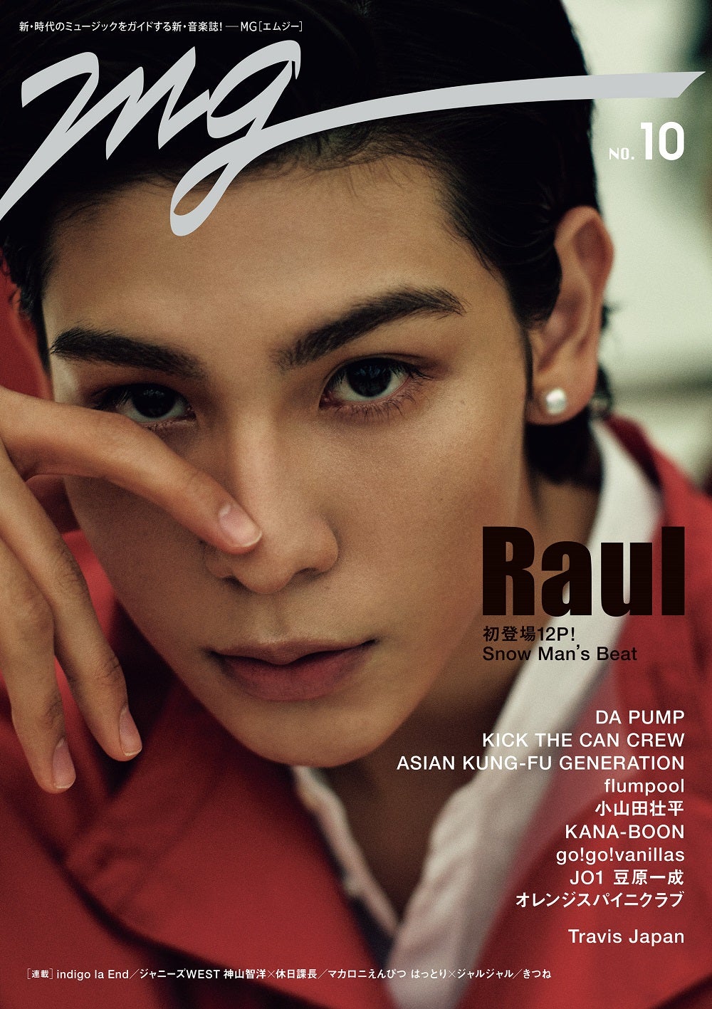 Snow Manラウール、ド迫力アップ表紙でトップアイドルとしての覚悟