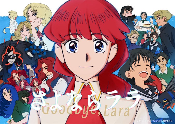 野木亜紀子もアニメ脚本に挑戦 『さよならララ』『コナン』…実写ドラマの名手が手掛けてきた注目作