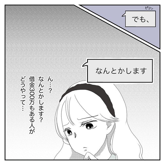 なぜそうなった お金を返す と言った嘘つき男は 婚約者に立て替えてもらおうとしていて 彼氏に婚約者が 嘘つき男に女2人でサヨナラしてやった話 Vol 45 モデルプレス