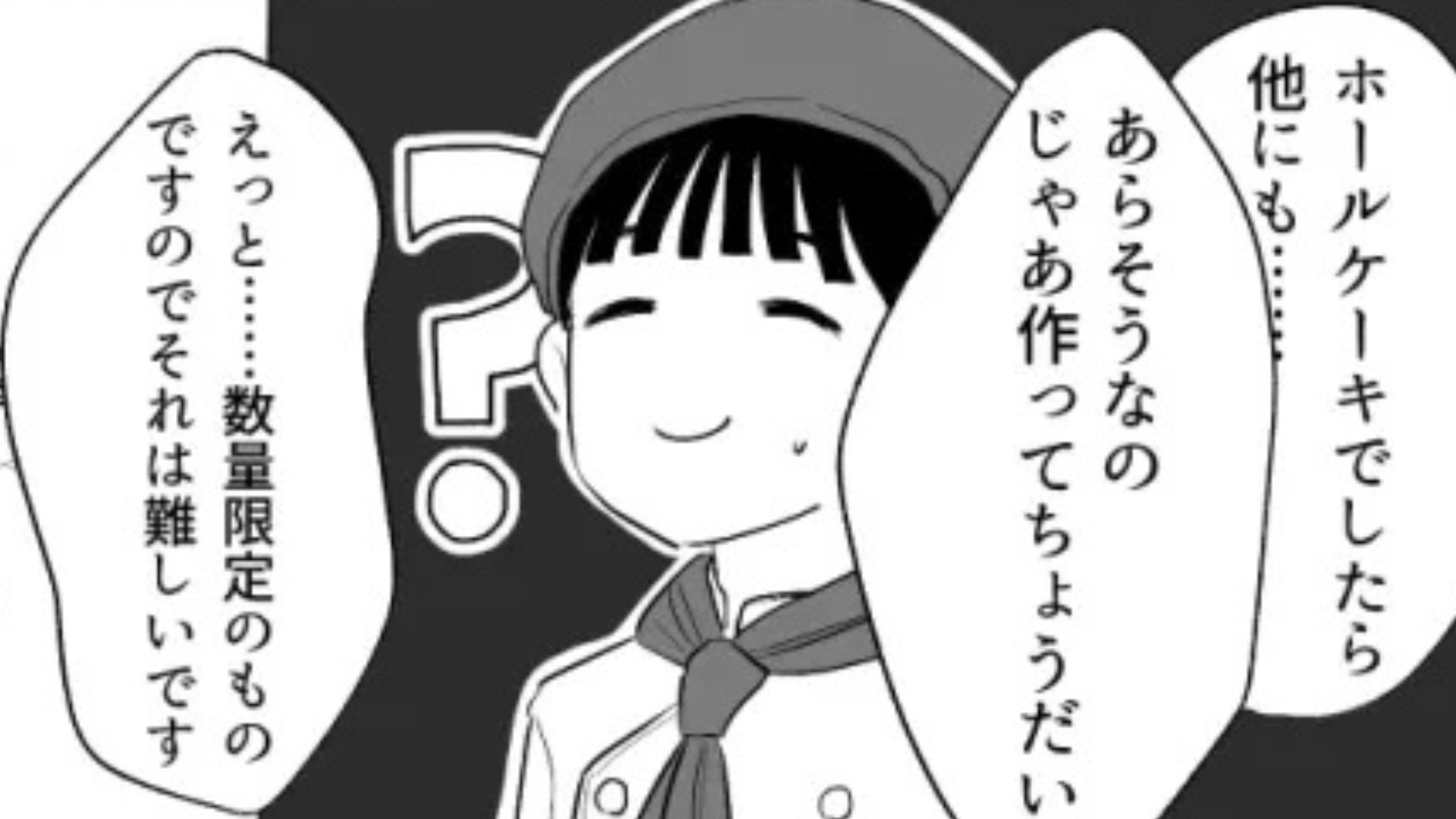 「作ってくださるわよね？」数量限定のケーキが完売！するとクレーム客が名刺を差し出して【衝撃発言】を...！？