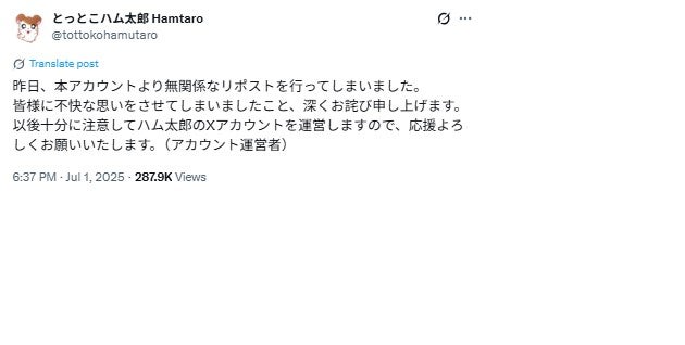 「とっとこハム太郎」公式X