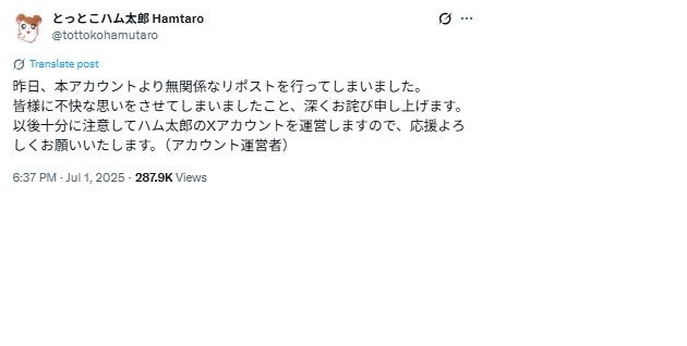 「とっとこハム太郎」公式X