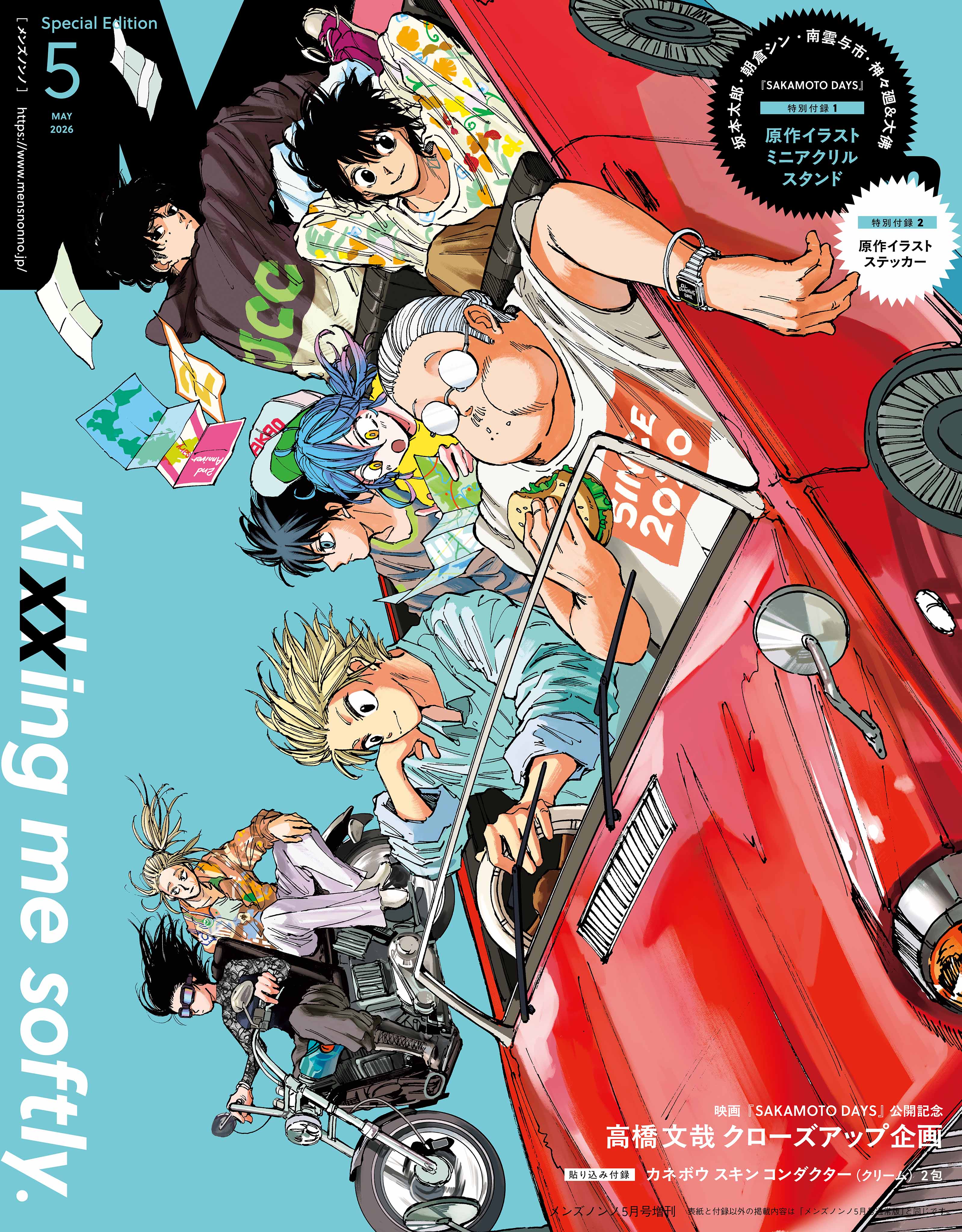 「MEN’S NON-NO」2026年5月号増刊（4月9日発売）表紙：「SAKAMOTO DAYS」原作ビジュアル（C）鈴木祐斗／集英社