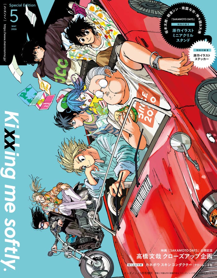 「MEN’S NON-NO」2026年5月号増刊(4月9日発売)表紙:「SAKAMOTO DAYS」原作ビジュアル(C)鈴木祐斗/集英社