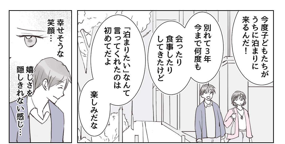 バツイチ同士の再婚 前妻の子が可愛いの 嫉妬を抑えきれない私 来ないで 第2話まんが モデルプレス