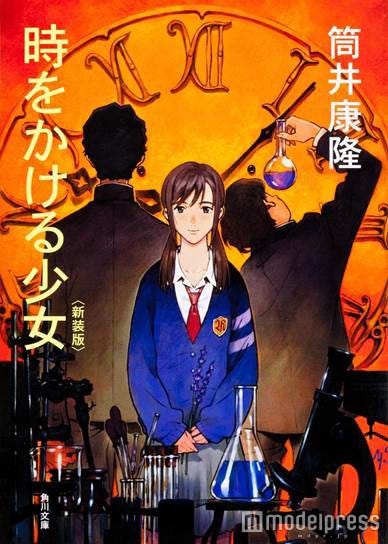 『時をかける少女』筒井康隆(角川文庫)