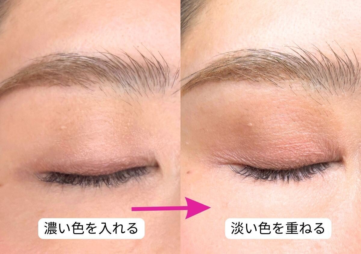 濃い色を先に、淡い色を重ねるアイシャドウの比較