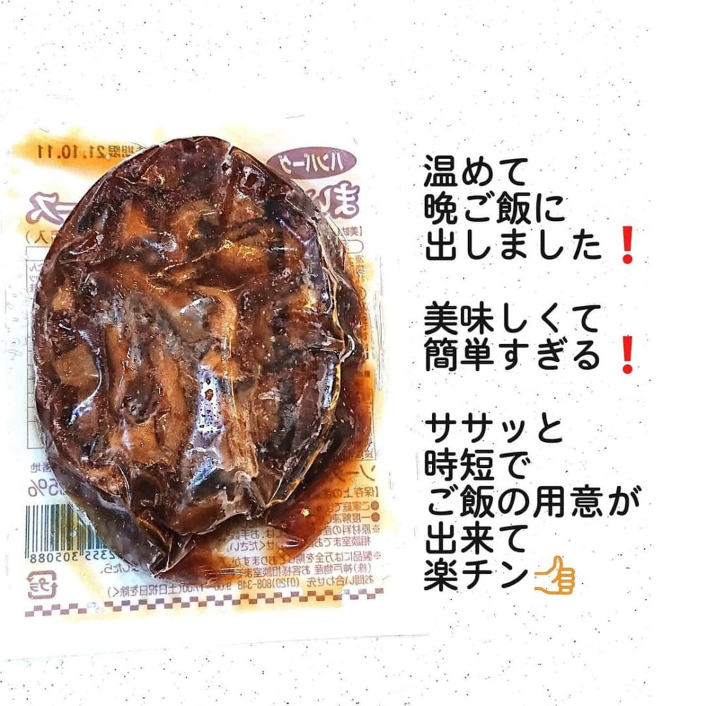 まいたけ入り和風ソースハンバーグ