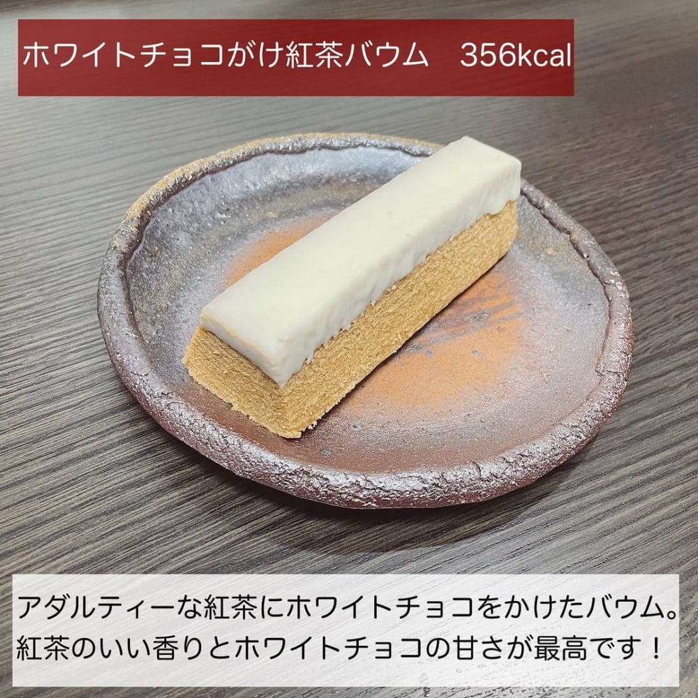 無印の季節限定バウム