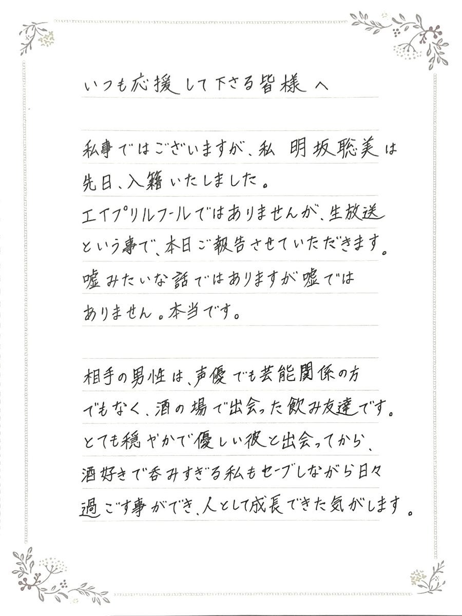 明坂聡美Xより