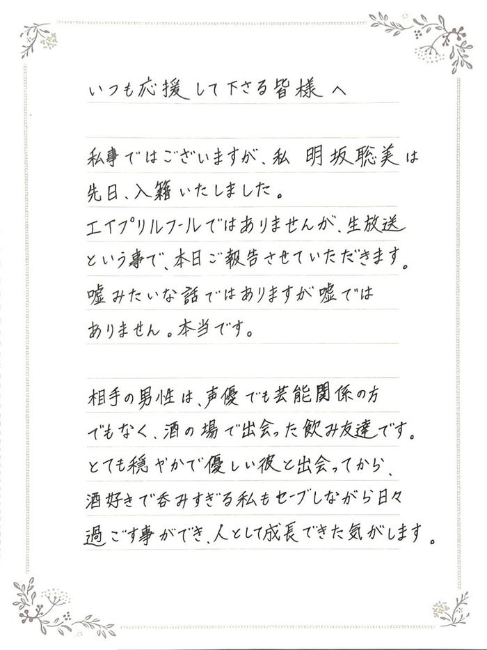 明坂聡美Xより